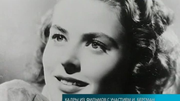 Ингрид Бергман стала лицом 68-го Каннского кинофестиваля