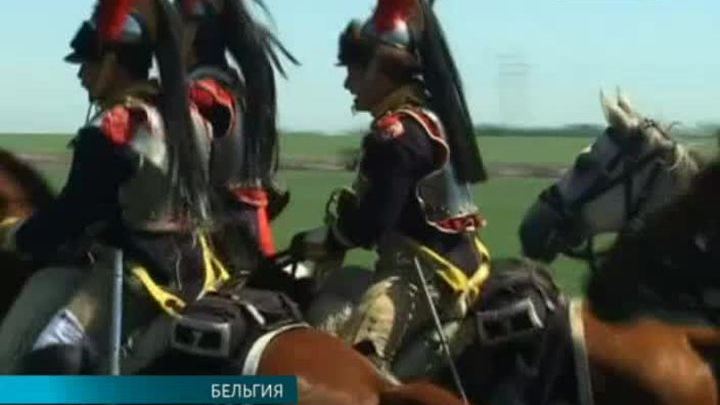 В Бельгии проходят празднования 200-летия битвы при Ватерлоо