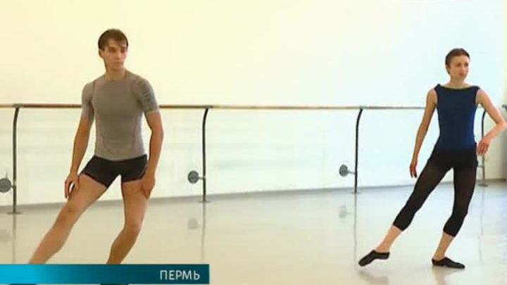 Пермская пара примет участие в телевизионном проекте «Большой балет» (КП-Пермь)