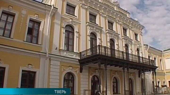 В Твери закончилась реставрация Императорского путевого дворца