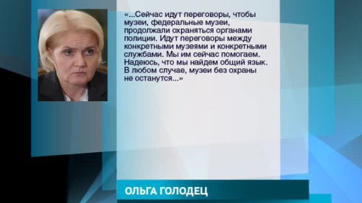 Ольга Голодец:
