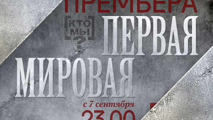 Премьера.