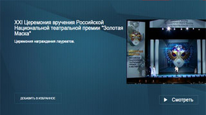 Приложение телеканала