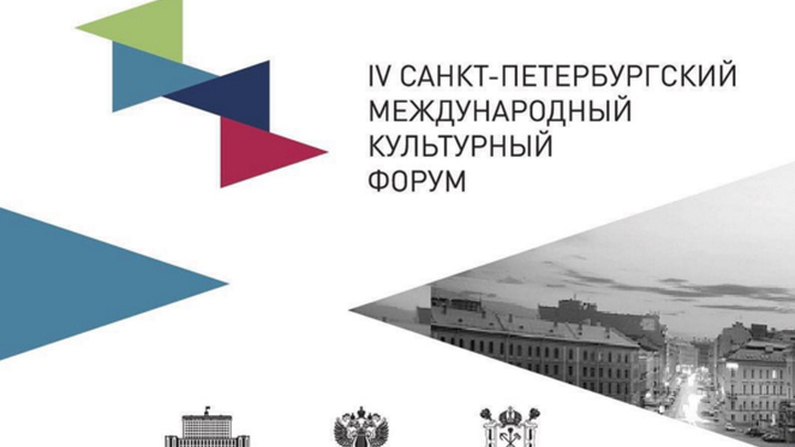 Министр культуры Италии примет участие в Санкт-Петербургском культурном форуме