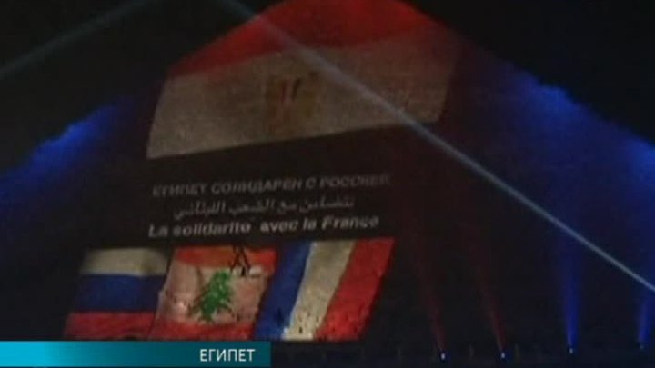 Египетские пирамиды окрасились в цвета флагов России, Франции и Ливана